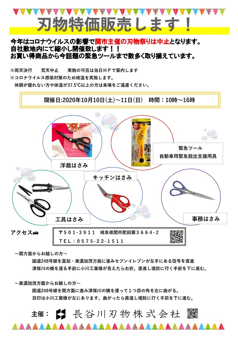 メディア 10月10日 土 11日 日 の2日間 刃物特価販売を開催いたします 長谷川刃物株式会社 関の刃物 Canary Harac